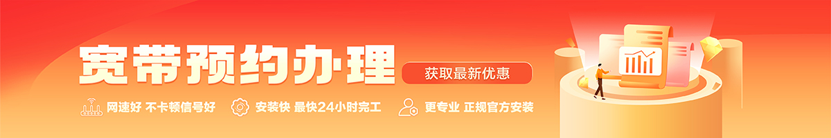 丰泽宽带办理安装 丰泽宽带在线办理入口